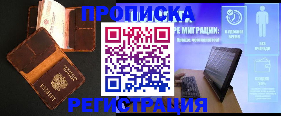 временная регистрация недорого в Светогорске